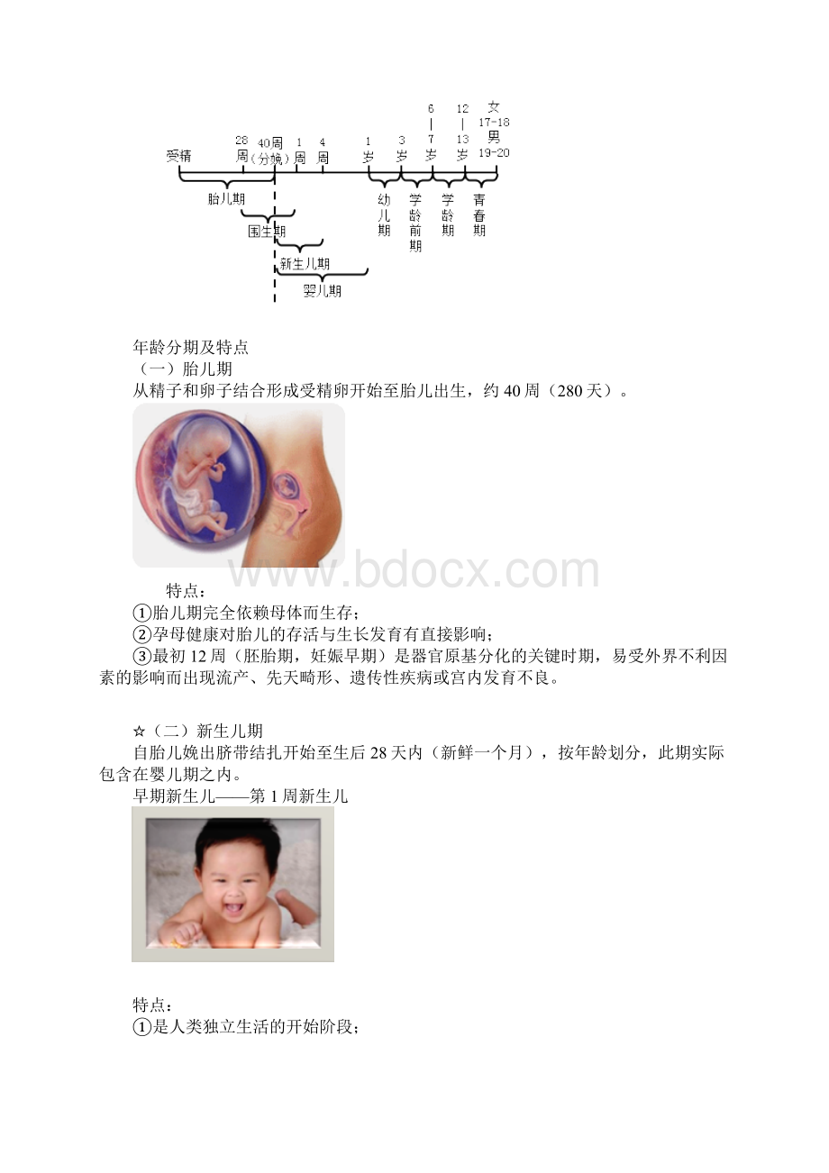 临床助理医师资格考试辅导课件儿科绪论讲义.docx_第3页