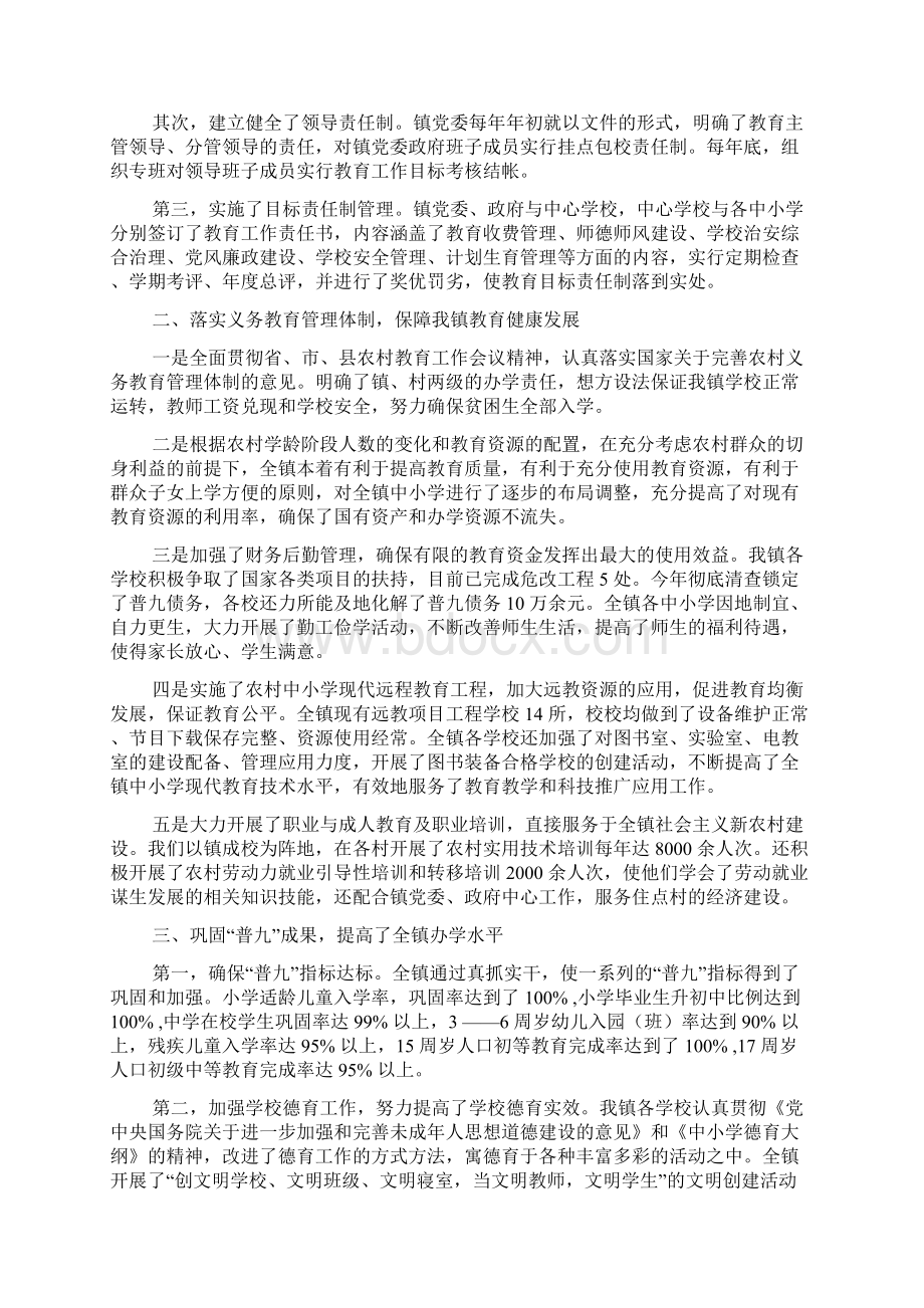 体育教育社会实践报告.docx_第2页