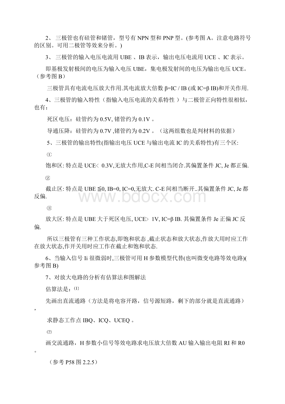 模电各章重点内容及总复习.docx_第3页