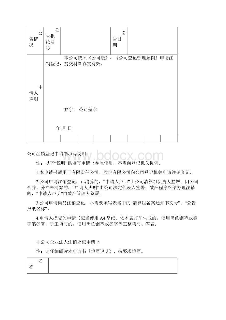 企业登记申请文书规范和企业登记提交材料规范版修订部分Word文档下载推荐.docx_第3页