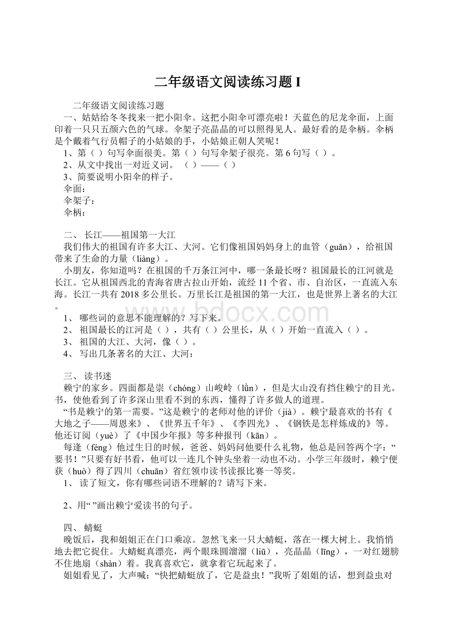 二年级语文阅读练习题 IWord下载.docx