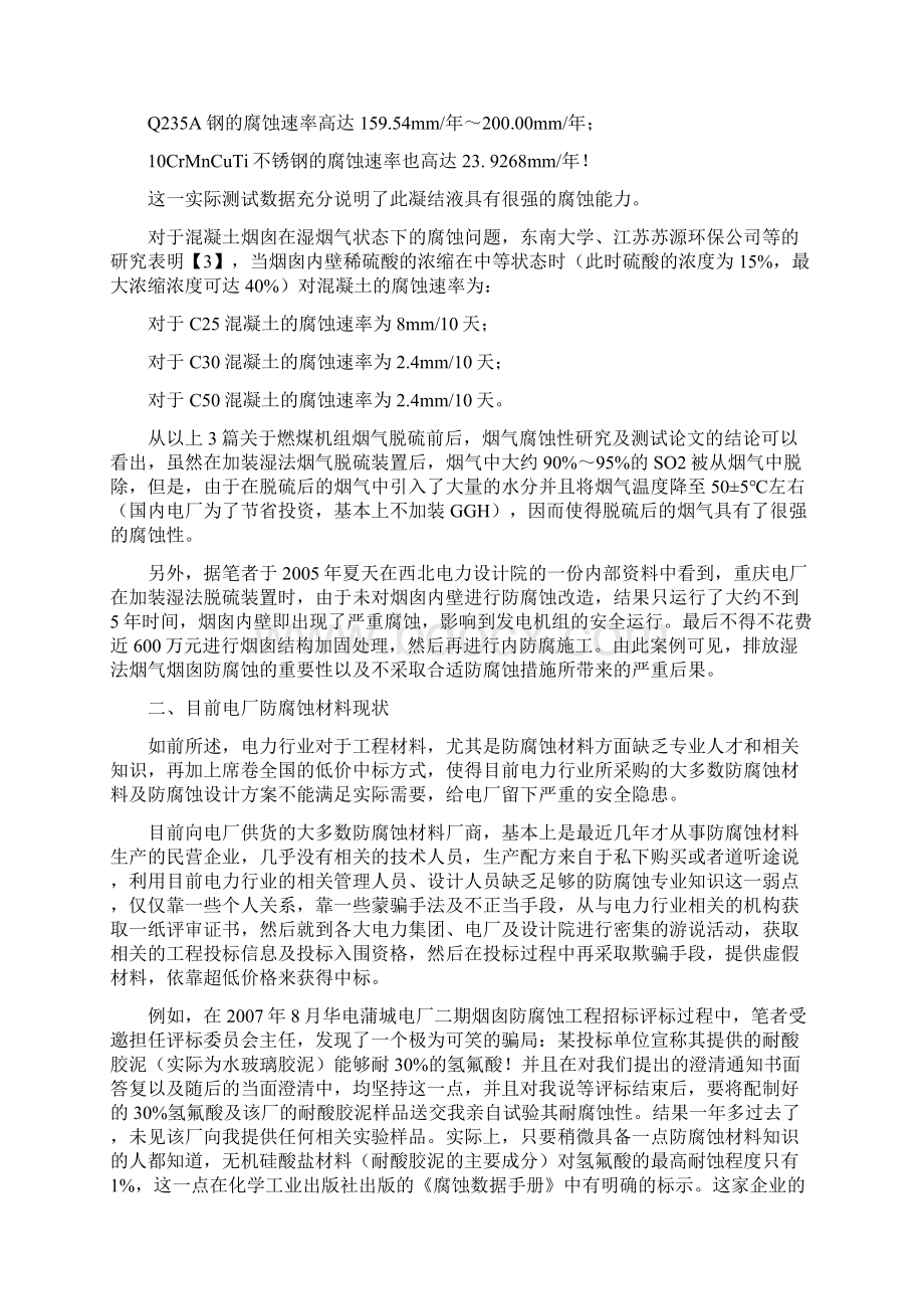 火力发电厂烟囱防腐存在的问题及建议.docx_第2页