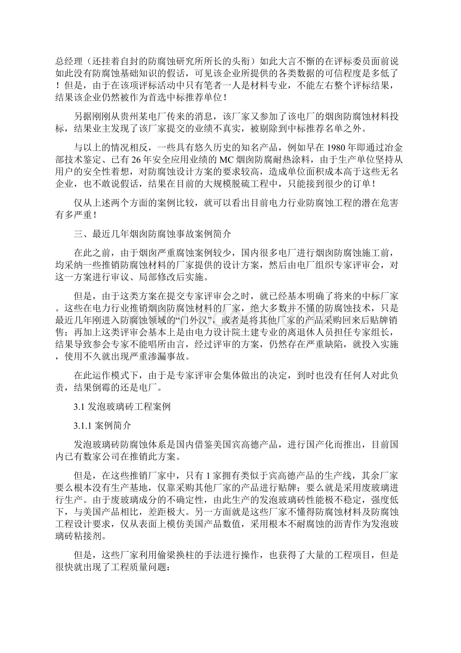 火力发电厂烟囱防腐存在的问题及建议.docx_第3页