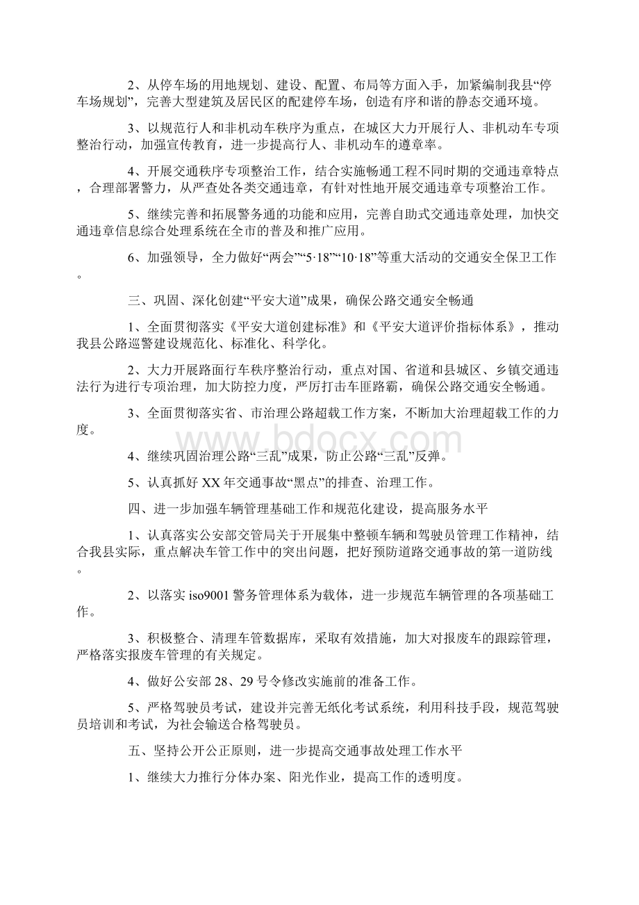 交警工作计划4篇Word下载.docx_第2页