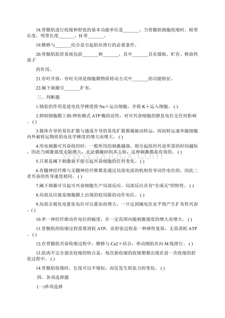 生理学第二章细胞基本功能习题及答案.docx_第2页