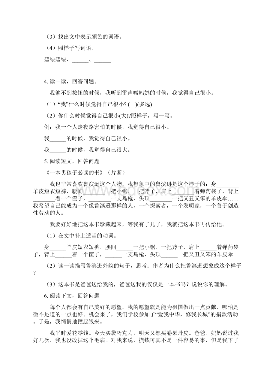 最新部编版二年级语文上册课内阅读专项练习.docx_第2页