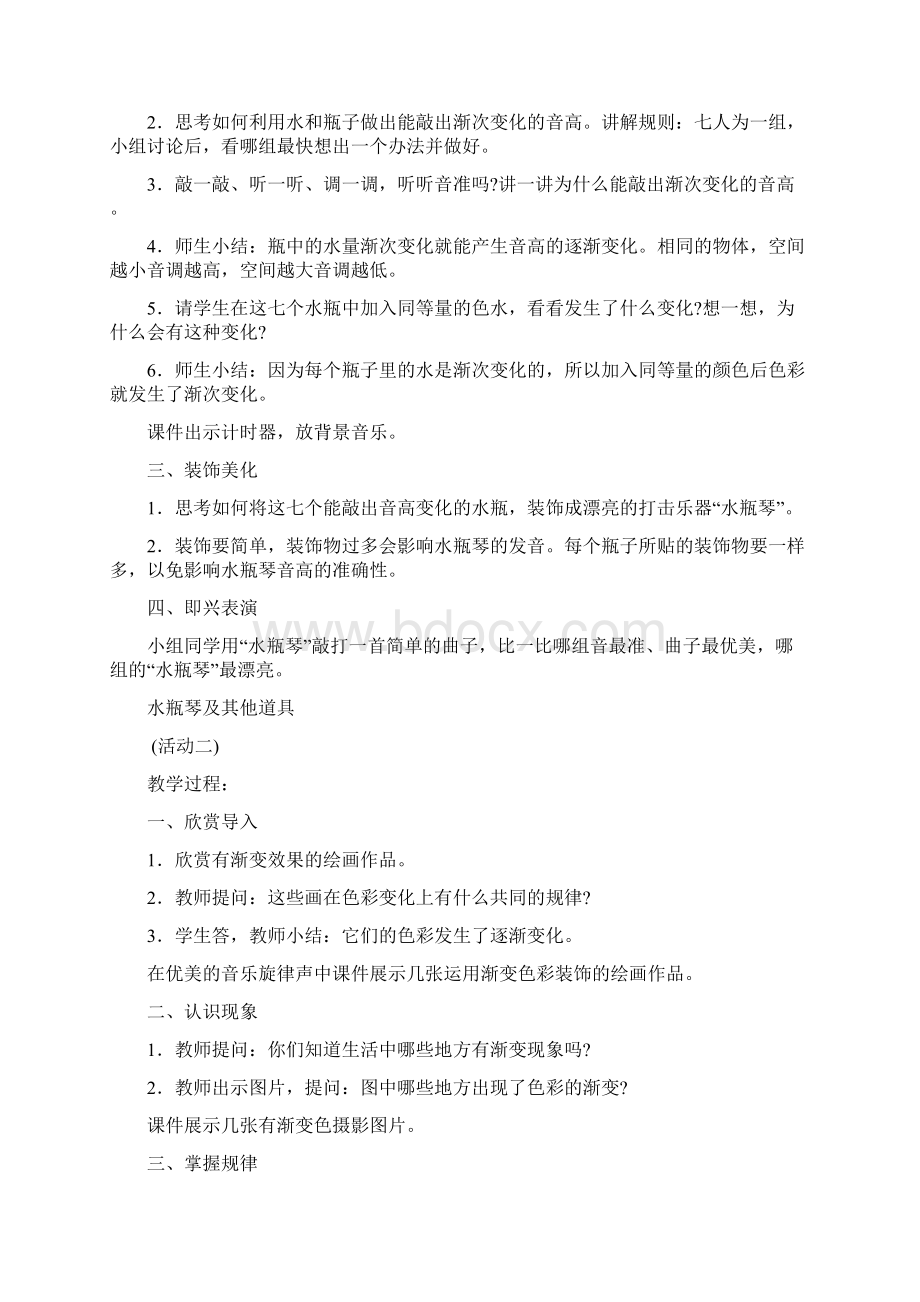 第九册美术教案Word文件下载.docx_第2页