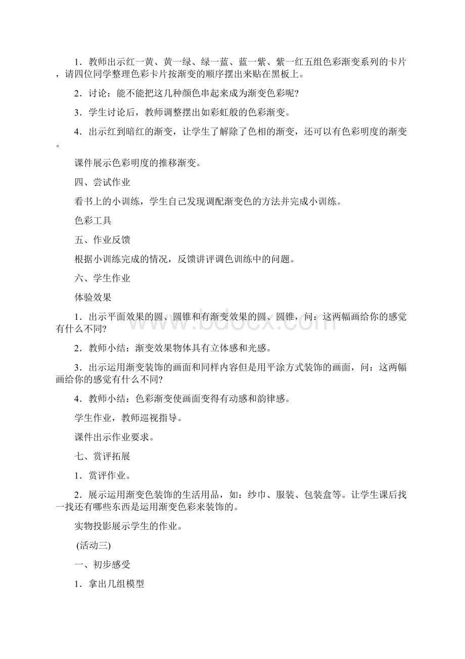 第九册美术教案Word文件下载.docx_第3页