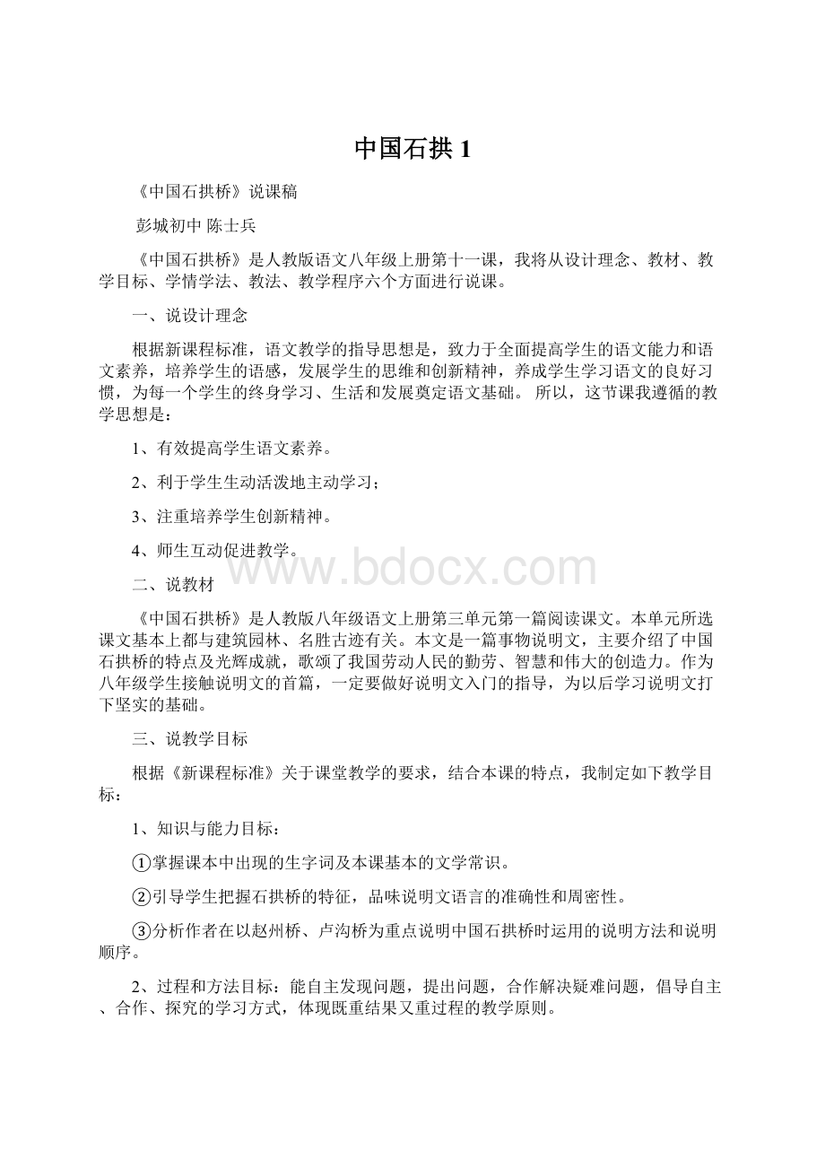 中国石拱1.docx_第1页