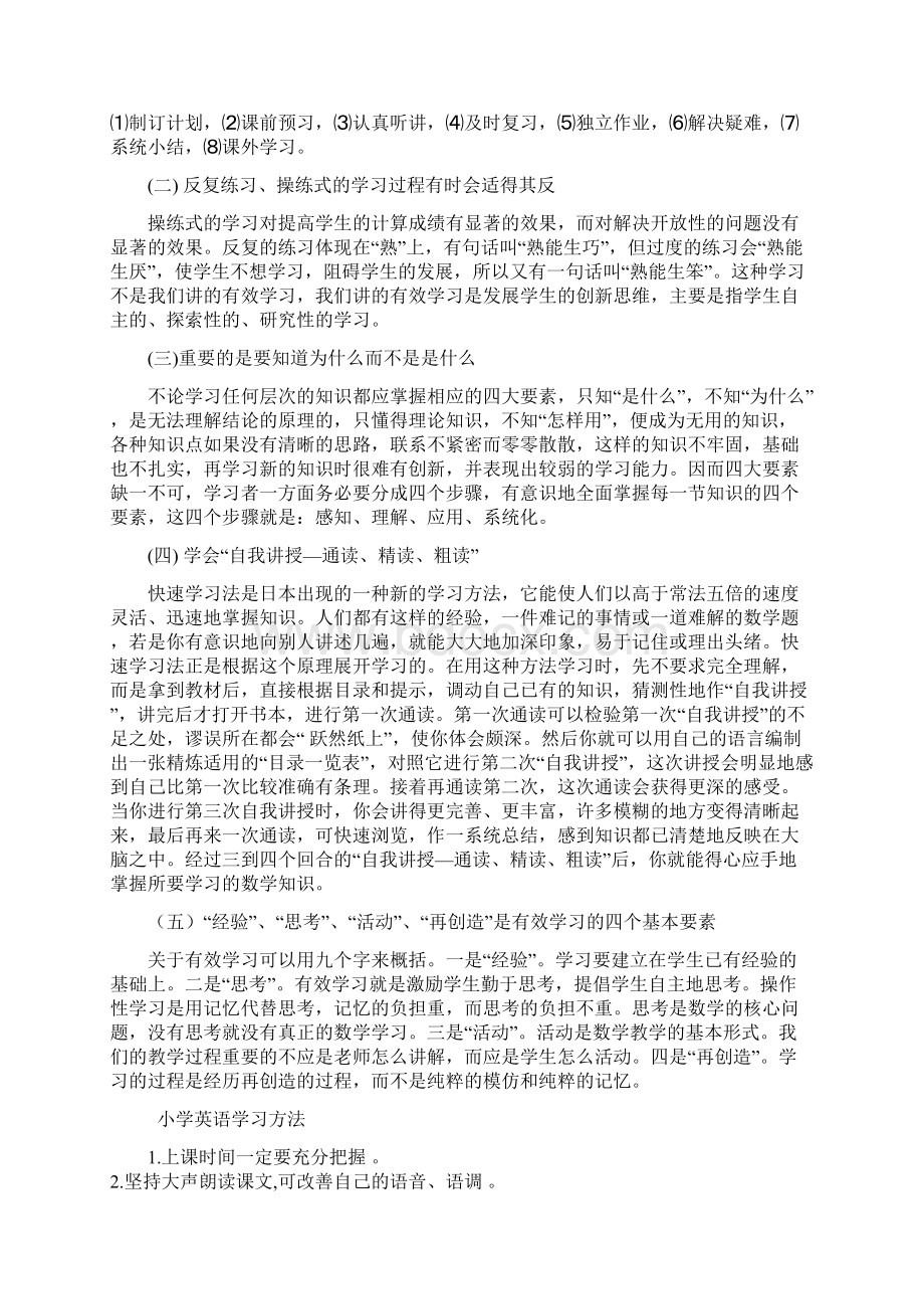 小学阶段地各科学习方法.docx_第2页