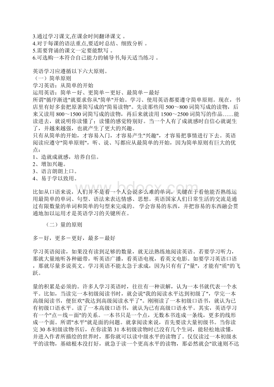 小学阶段地各科学习方法.docx_第3页