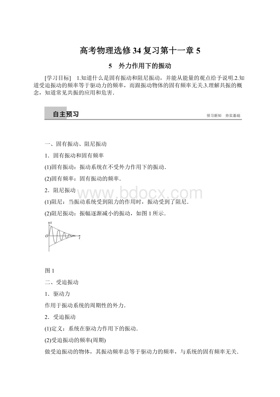 高考物理选修34复习第十一章 5Word格式文档下载.docx_第1页