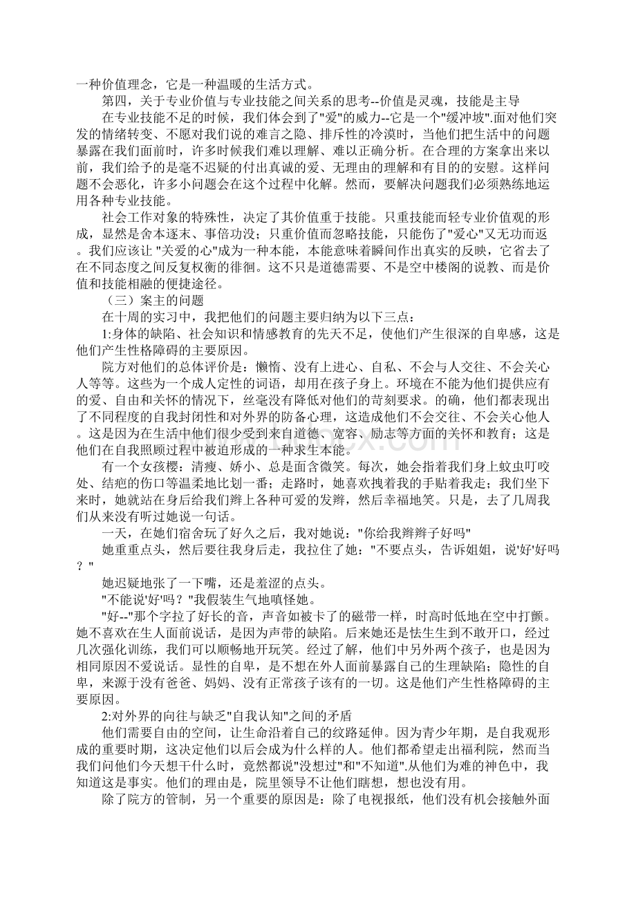 社会工作专业毕业实习报告完整版.docx_第3页