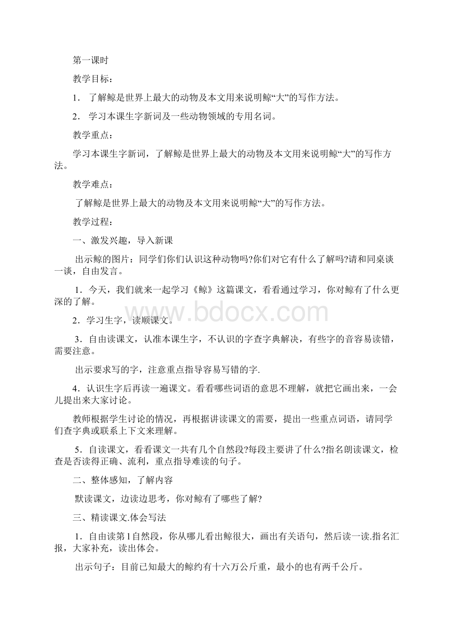 人教版语文五年级上册第三单元教案设计Word格式文档下载.docx_第2页