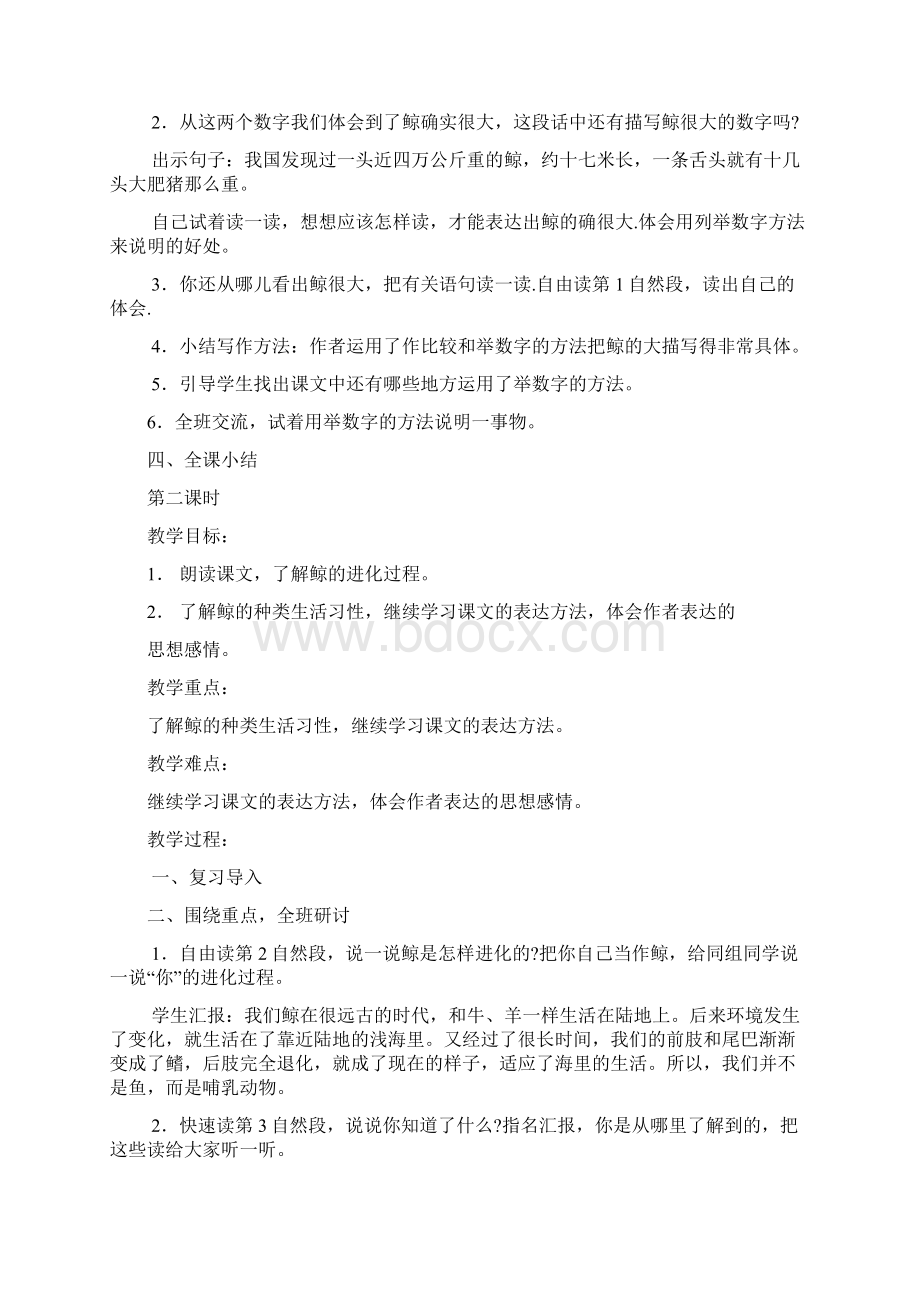 人教版语文五年级上册第三单元教案设计Word格式文档下载.docx_第3页