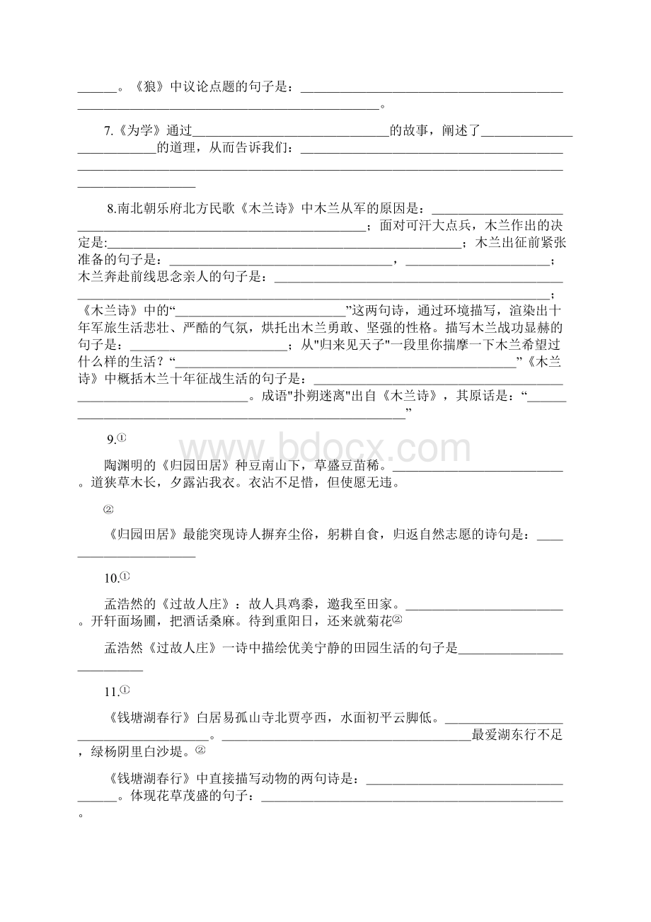 初三语文默写复习资料汇编Word文件下载.docx_第2页