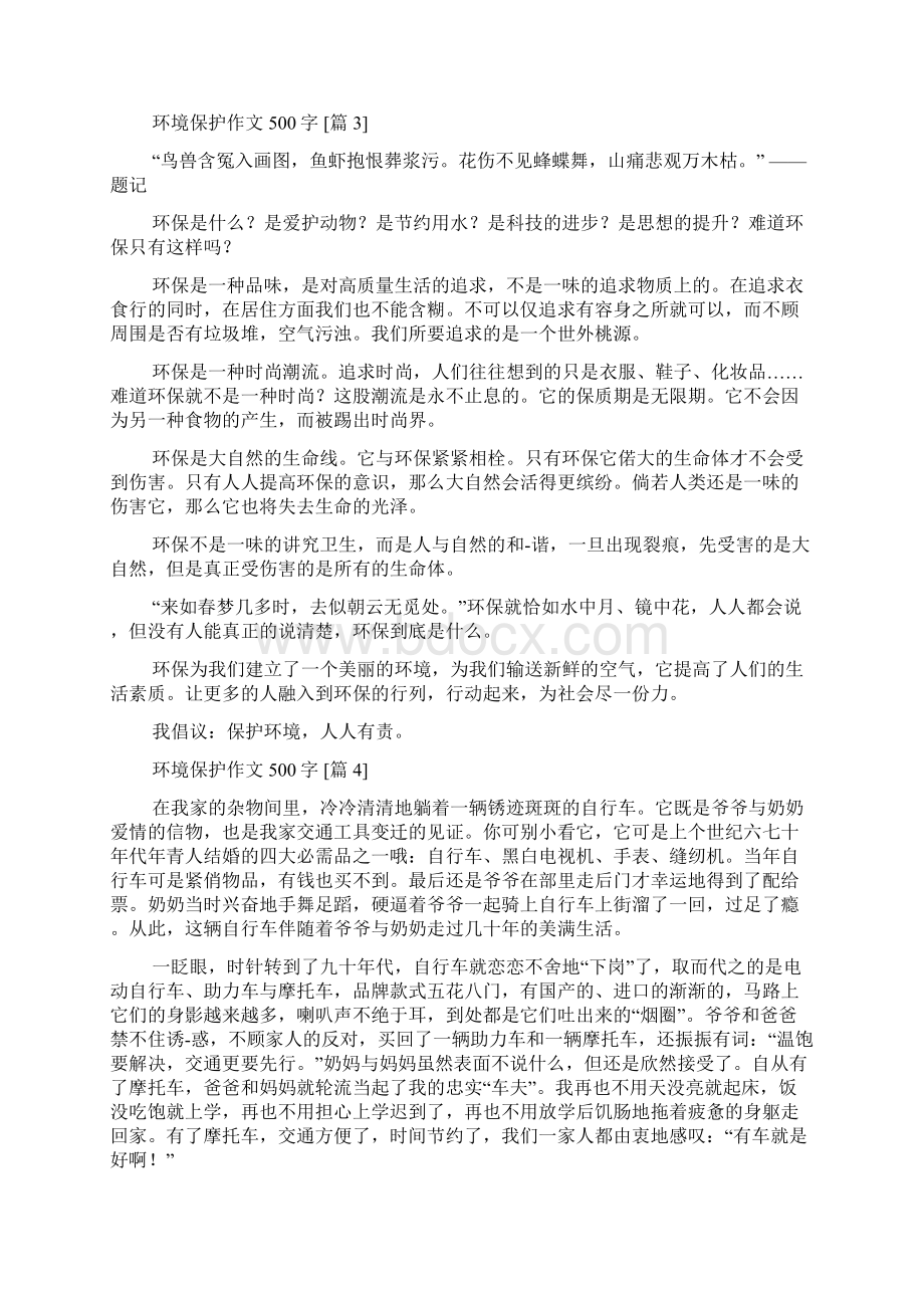 环境保护作文500字Word格式文档下载.docx_第2页