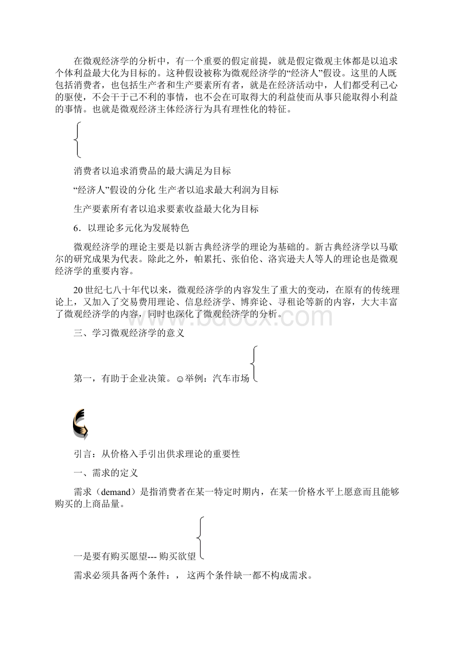 微观经济学重点整理打印Word下载.docx_第3页