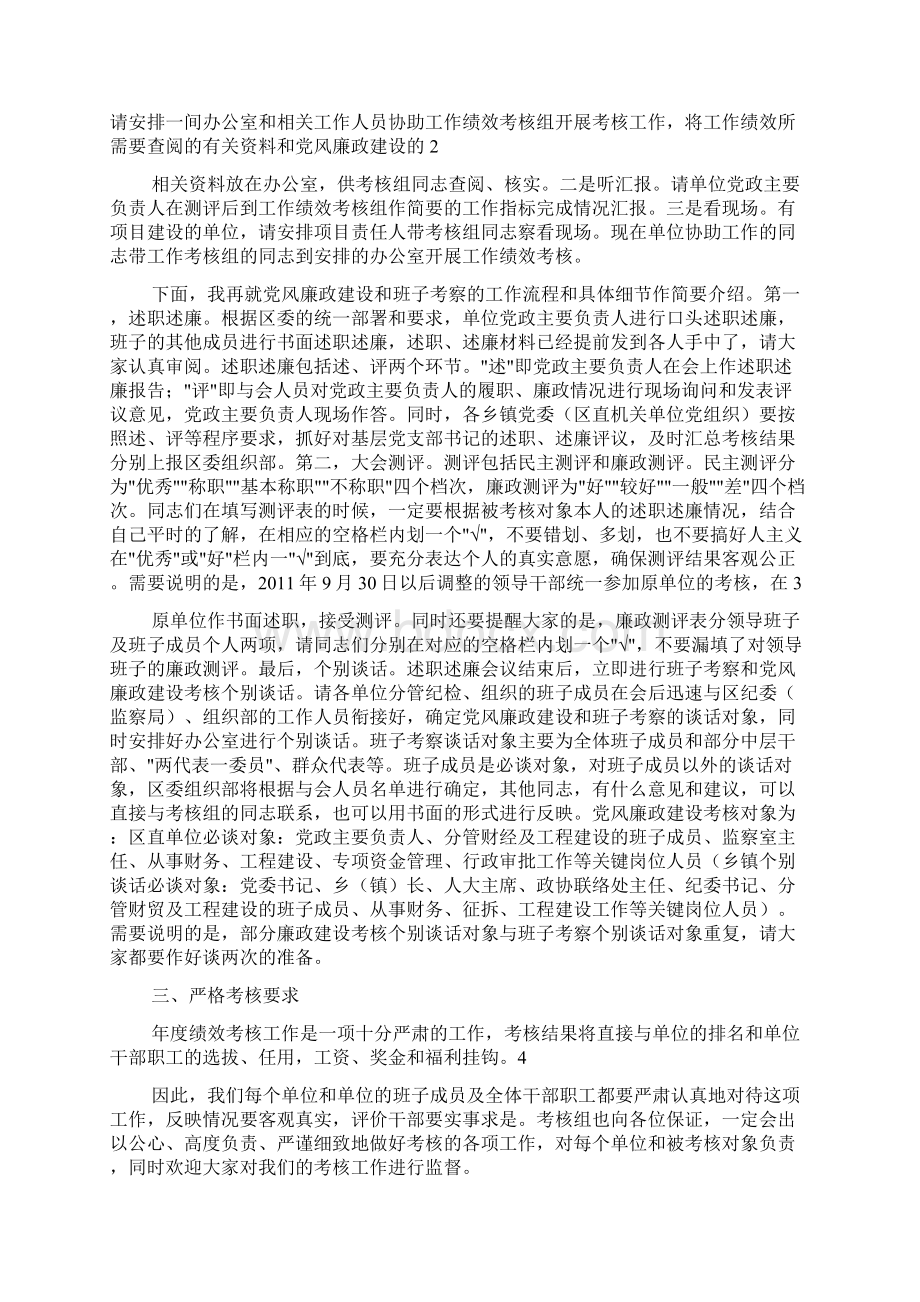 绩效考核领导讲话稿.docx_第2页