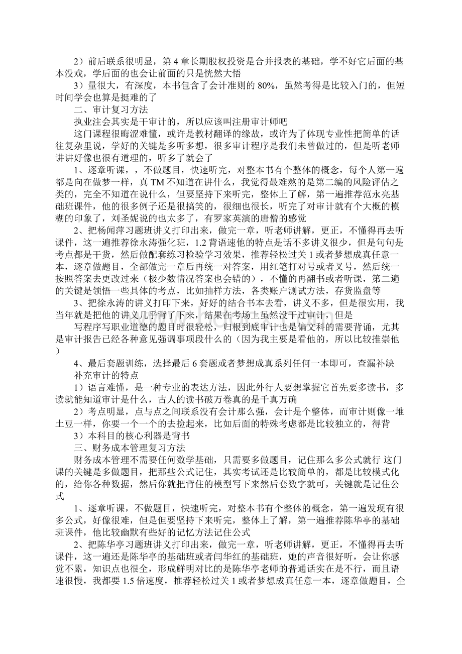 注册会计审计哪个老师比较好.docx_第2页