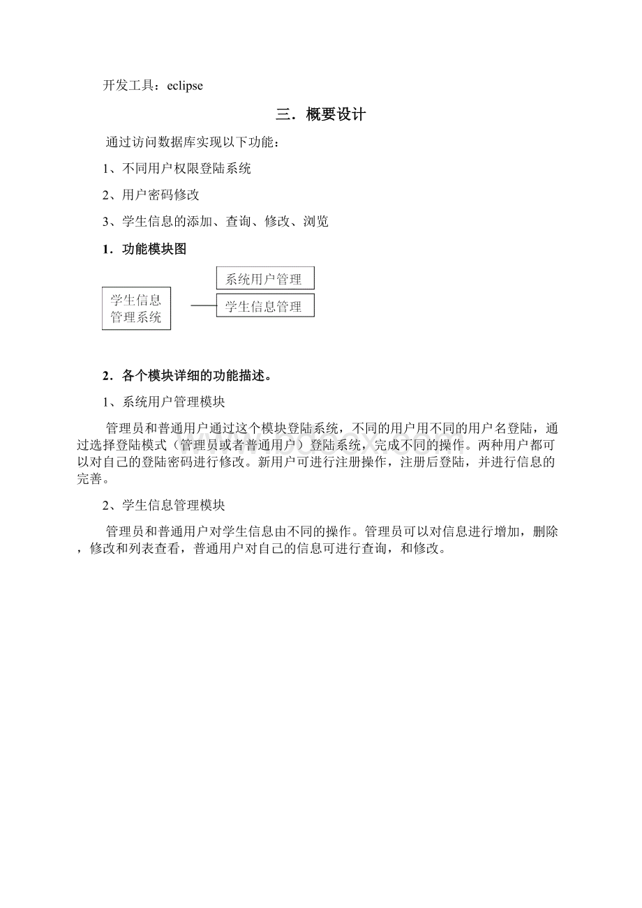 数据库课程设计学生管理系统附代码.docx_第2页