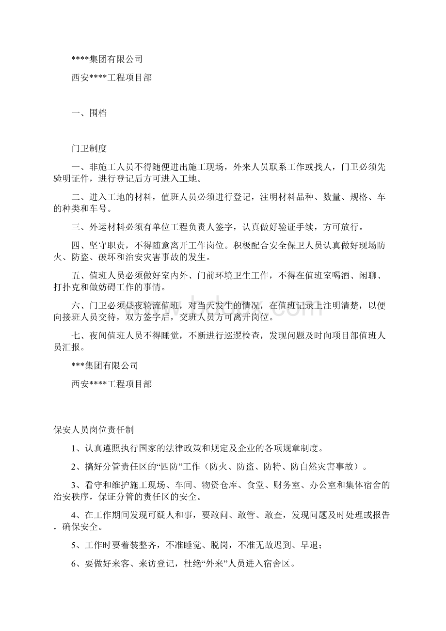 西安某服务管理中心项目施工现场规范管理创建文明工地secretWord格式文档下载.docx_第3页