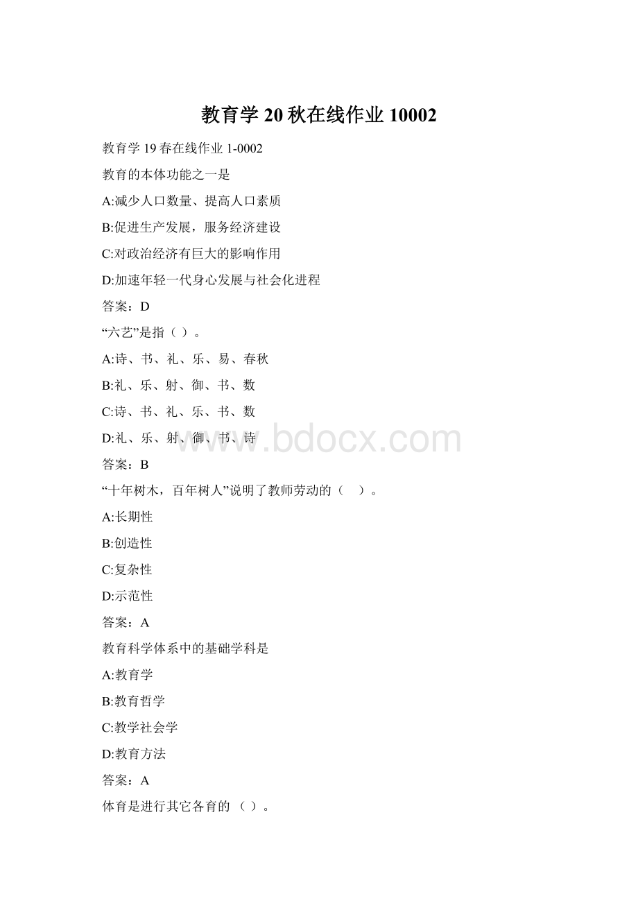 教育学20秋在线作业10002Word下载.docx