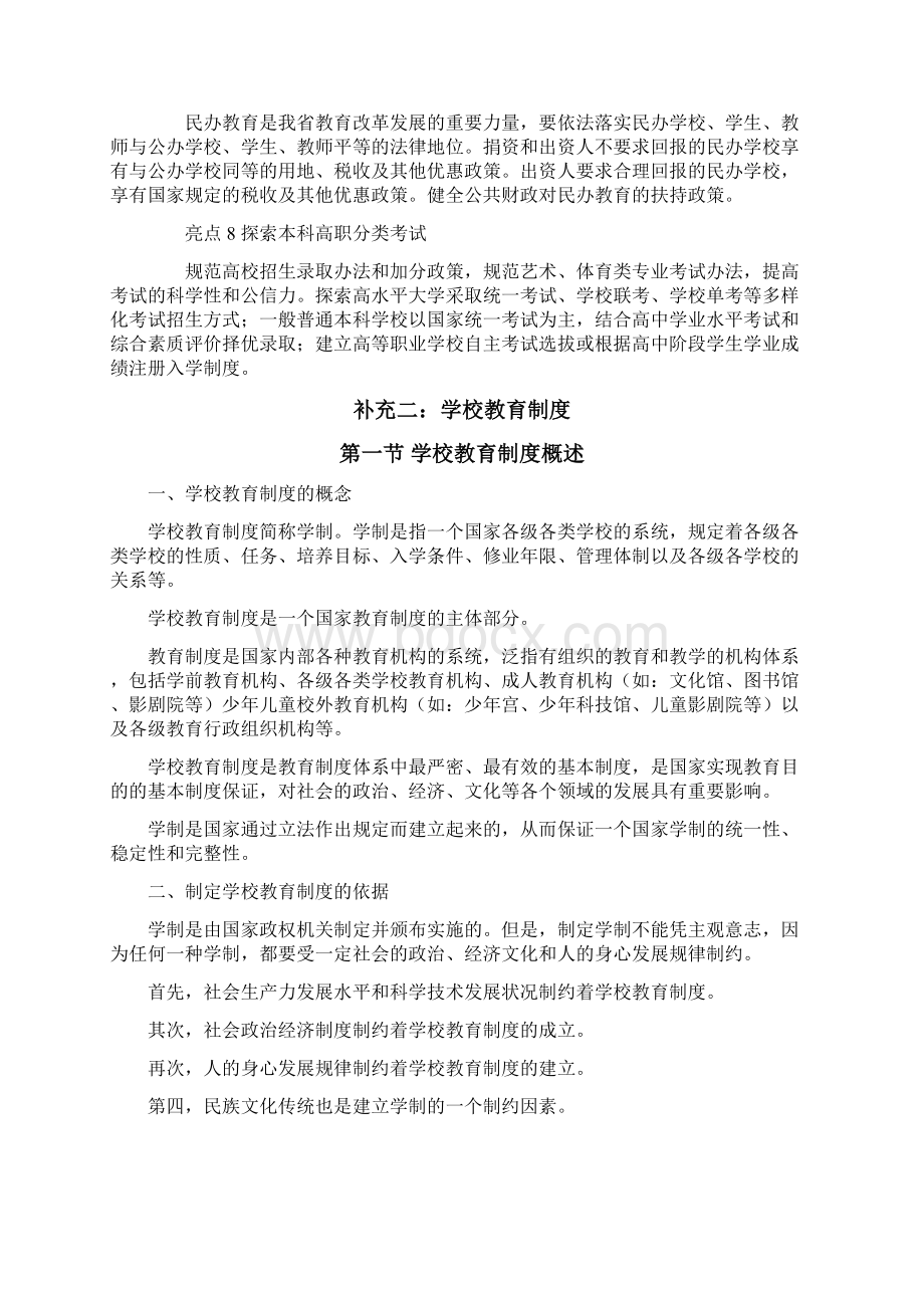 教师招聘考试考纲新加知识点文档格式.docx_第3页