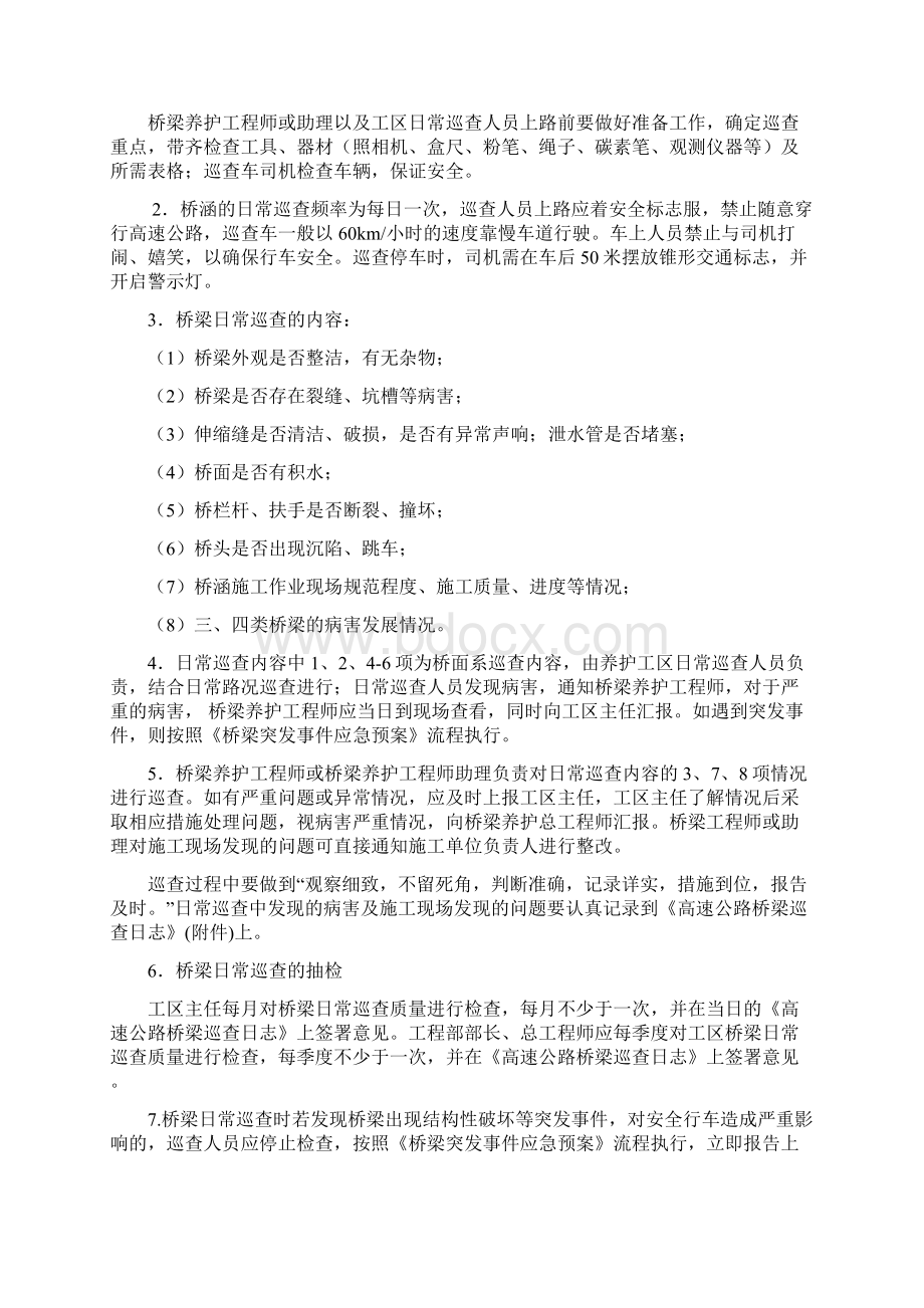 桥梁养护管理.docx_第2页