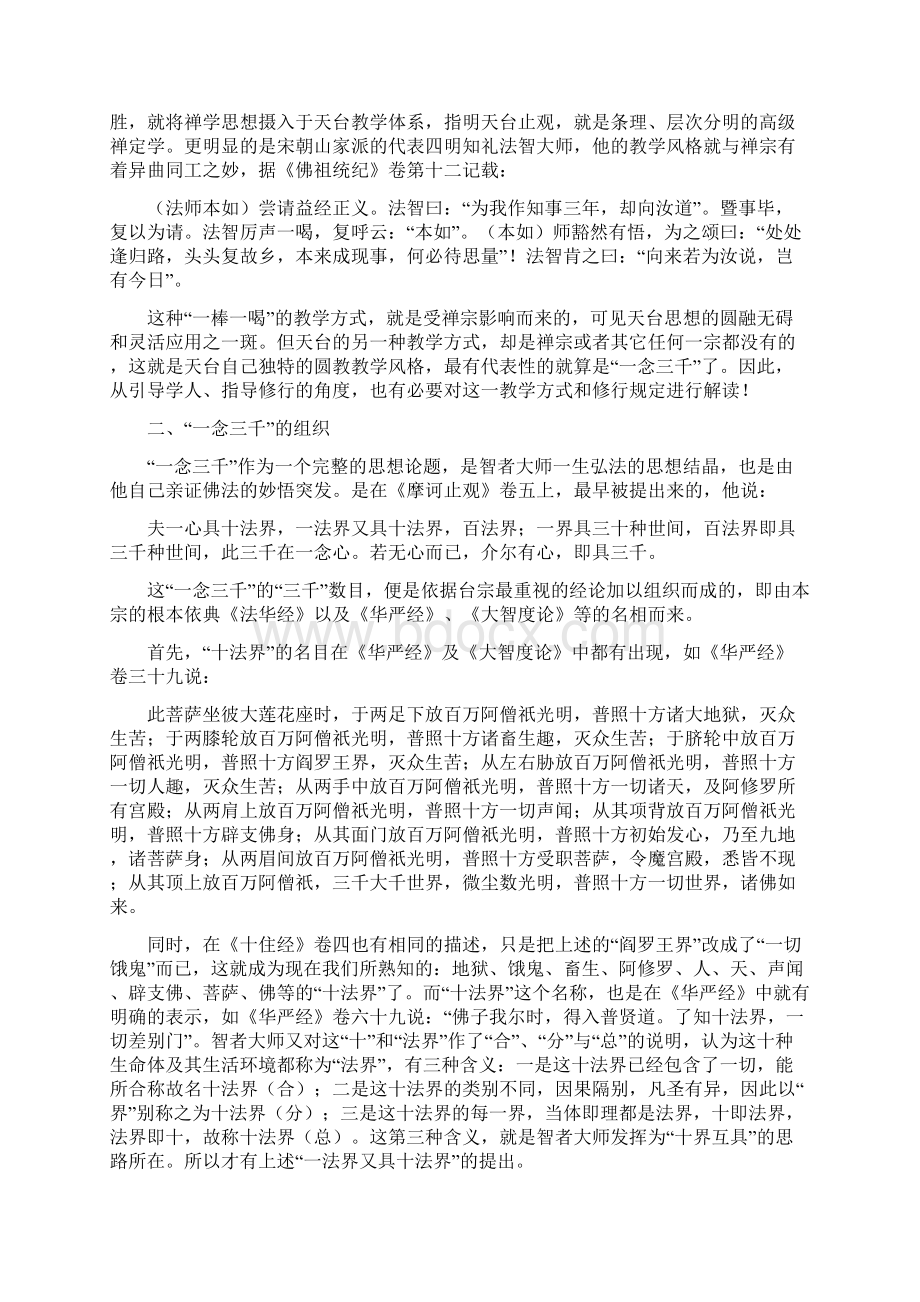 一念三千的修行规定Word文件下载.docx_第2页