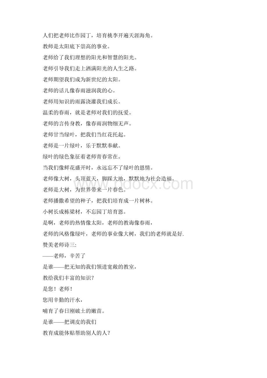 推荐教师节赞美老师诗歌集锦1精选word文档 11页Word文档下载推荐.docx_第2页