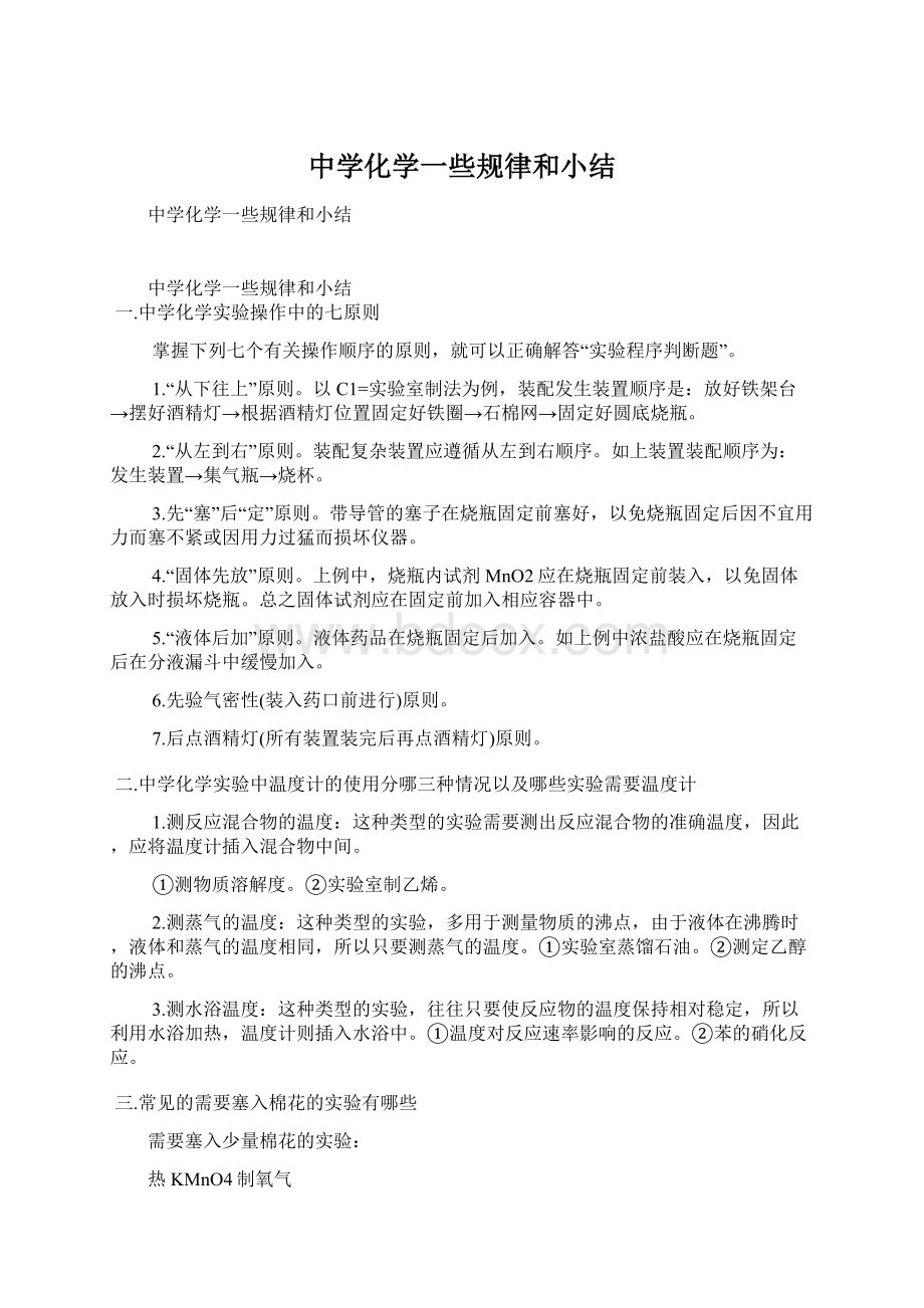 中学化学一些规律和小结.docx_第1页