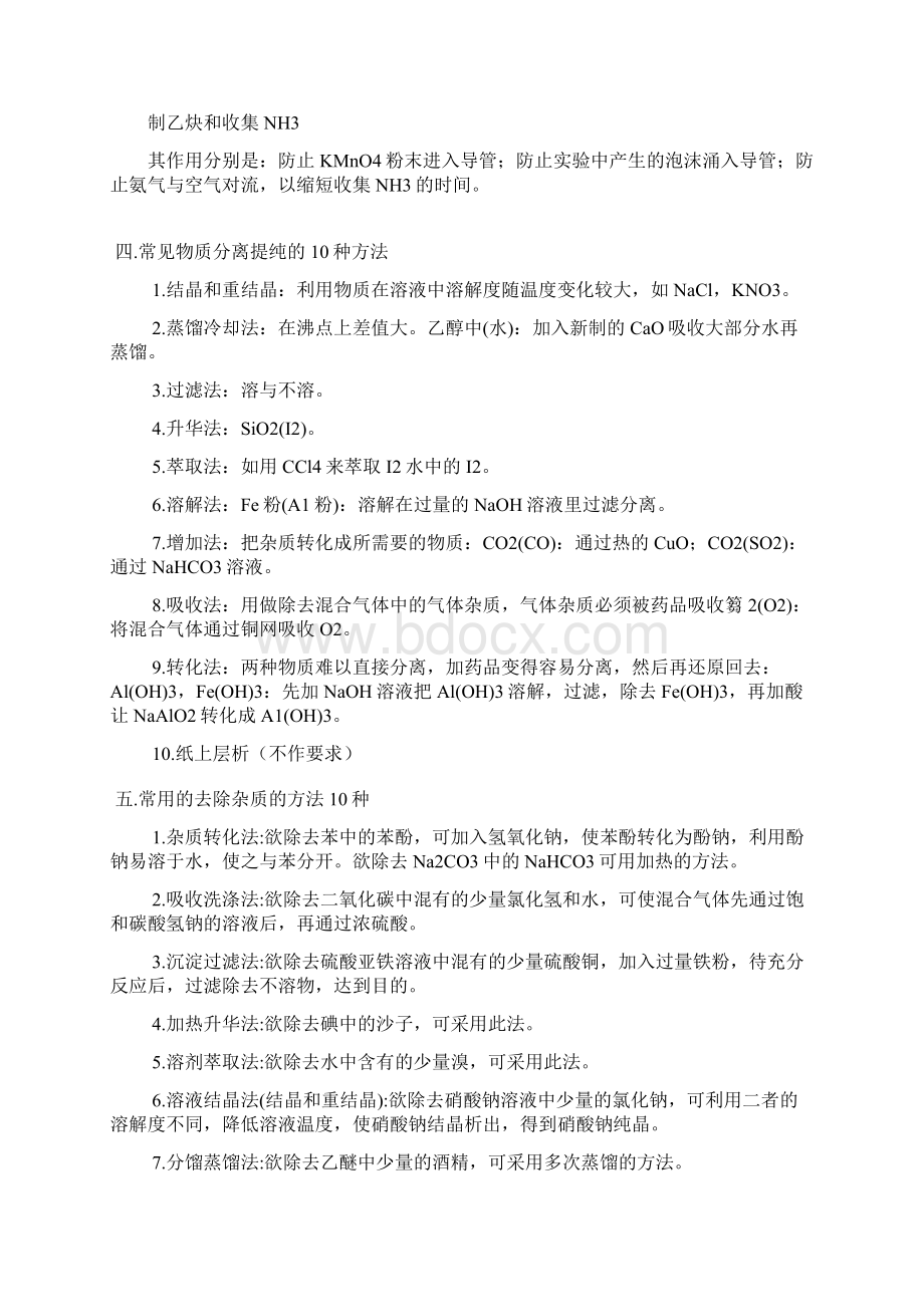 中学化学一些规律和小结.docx_第2页