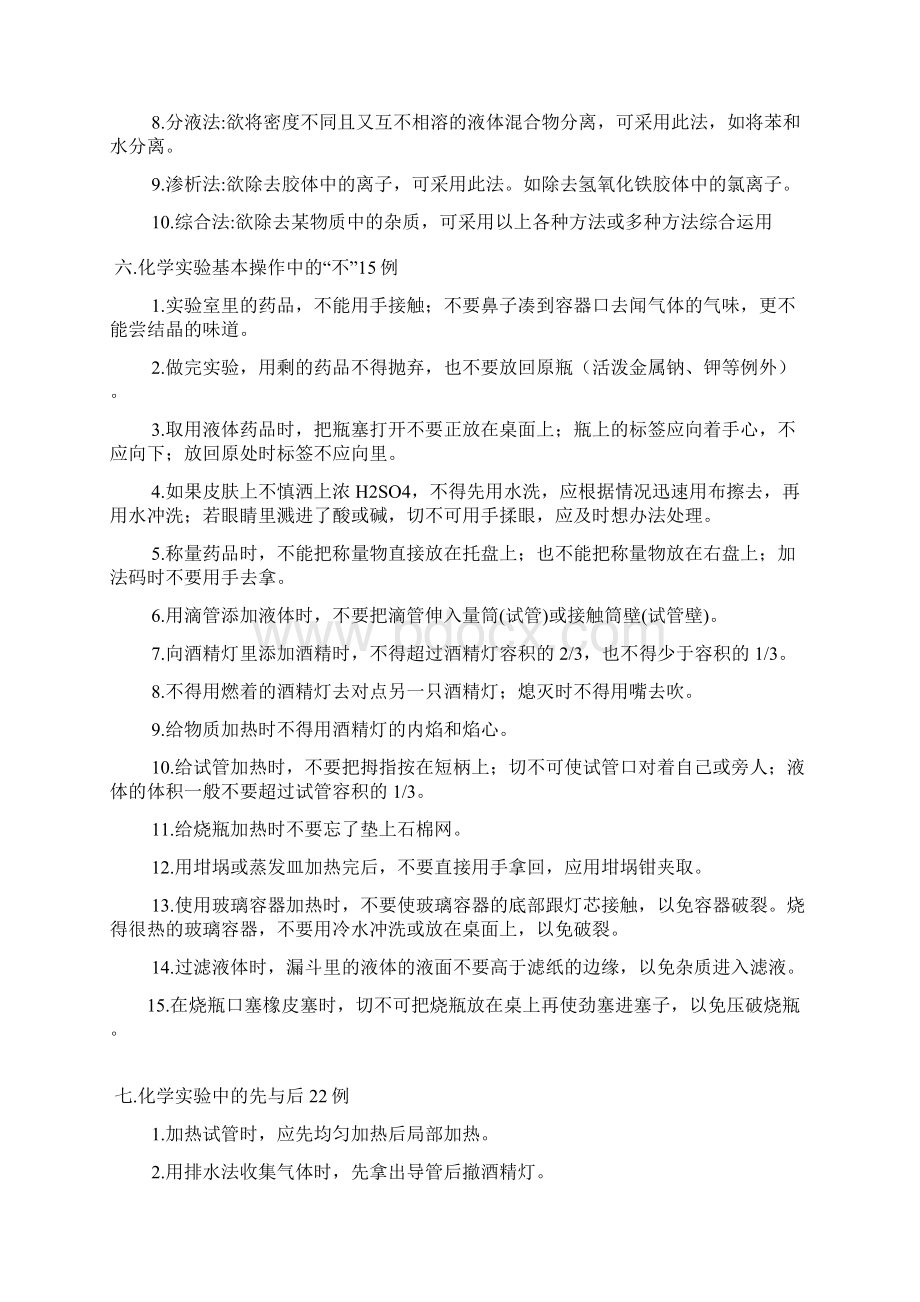 中学化学一些规律和小结.docx_第3页