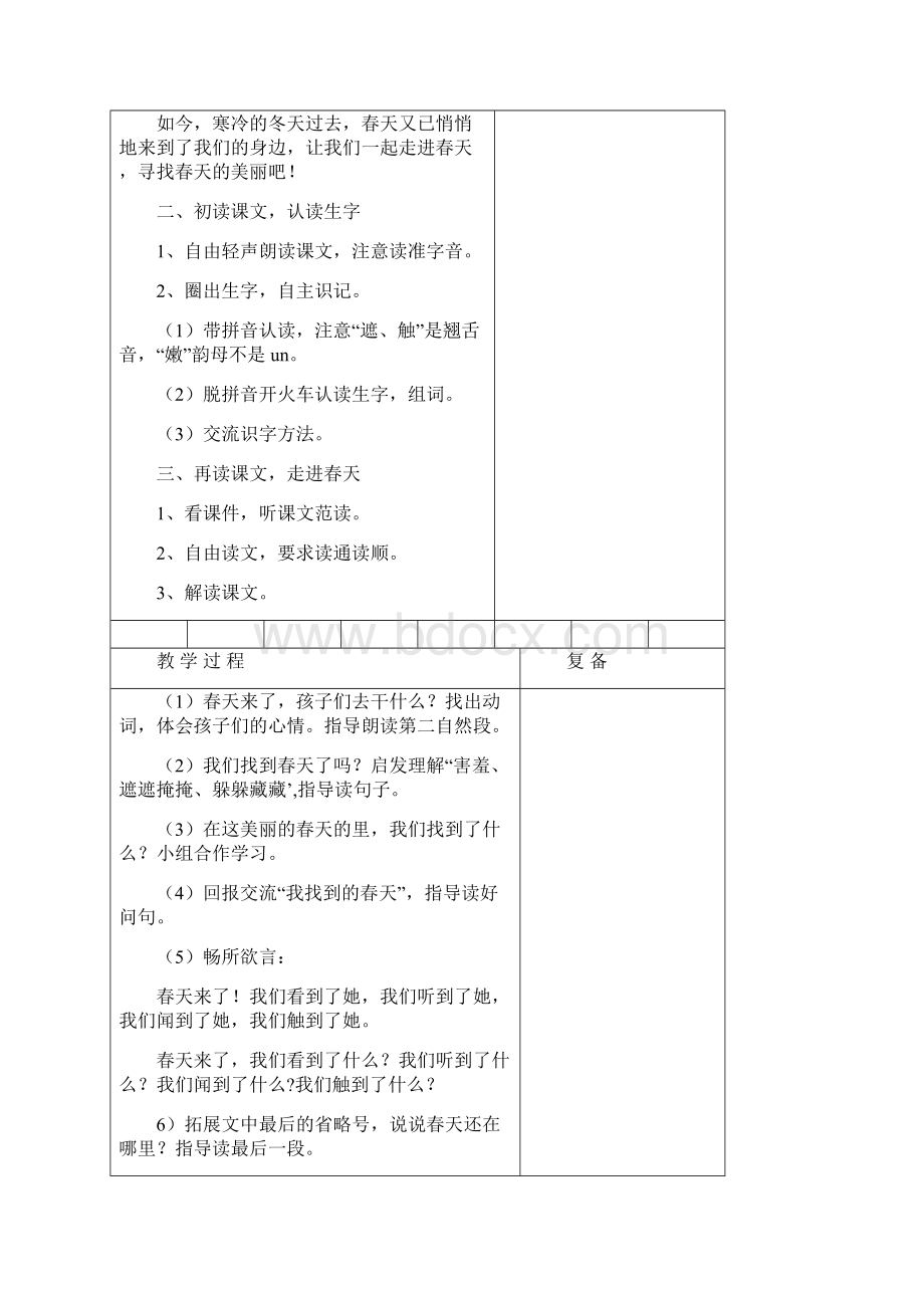 人教版二年级语文12单元教案表格式.docx_第3页