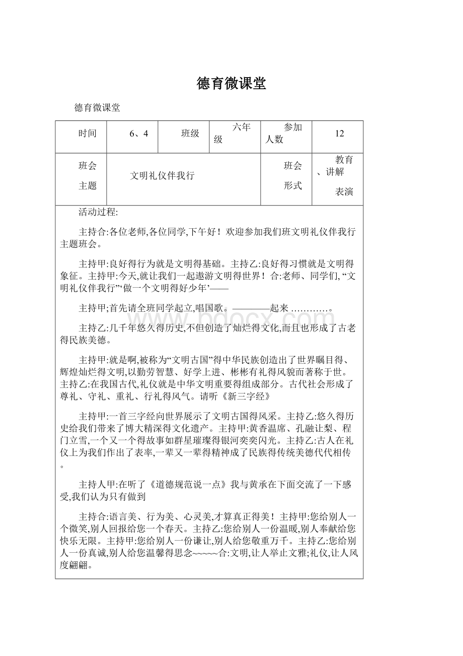 德育微课堂.docx_第1页