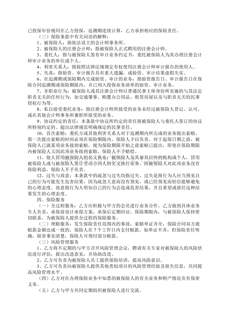 注册会计师职业责任保险合作合同协议书范本专业版.docx_第2页