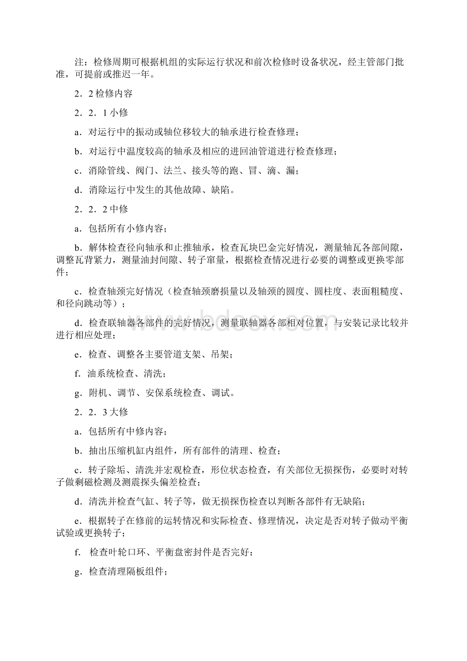 合成气压缩机检修规程.docx_第3页