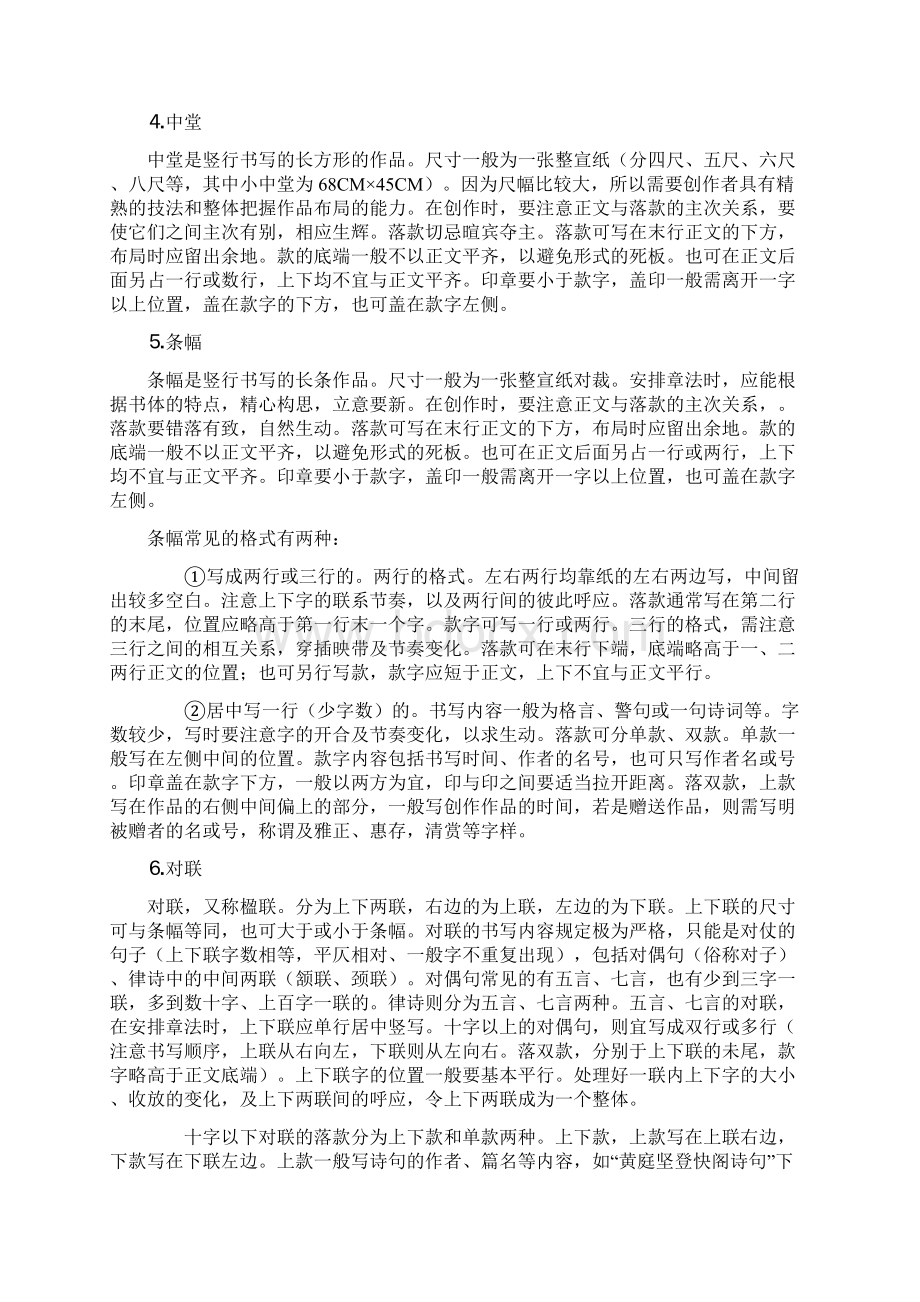 书法作品格式综述.docx_第2页