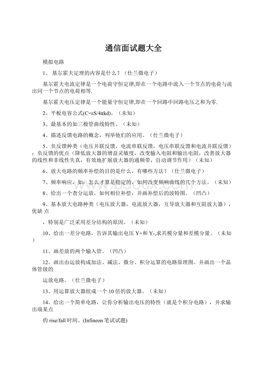 通信面试题大全.docx_第1页