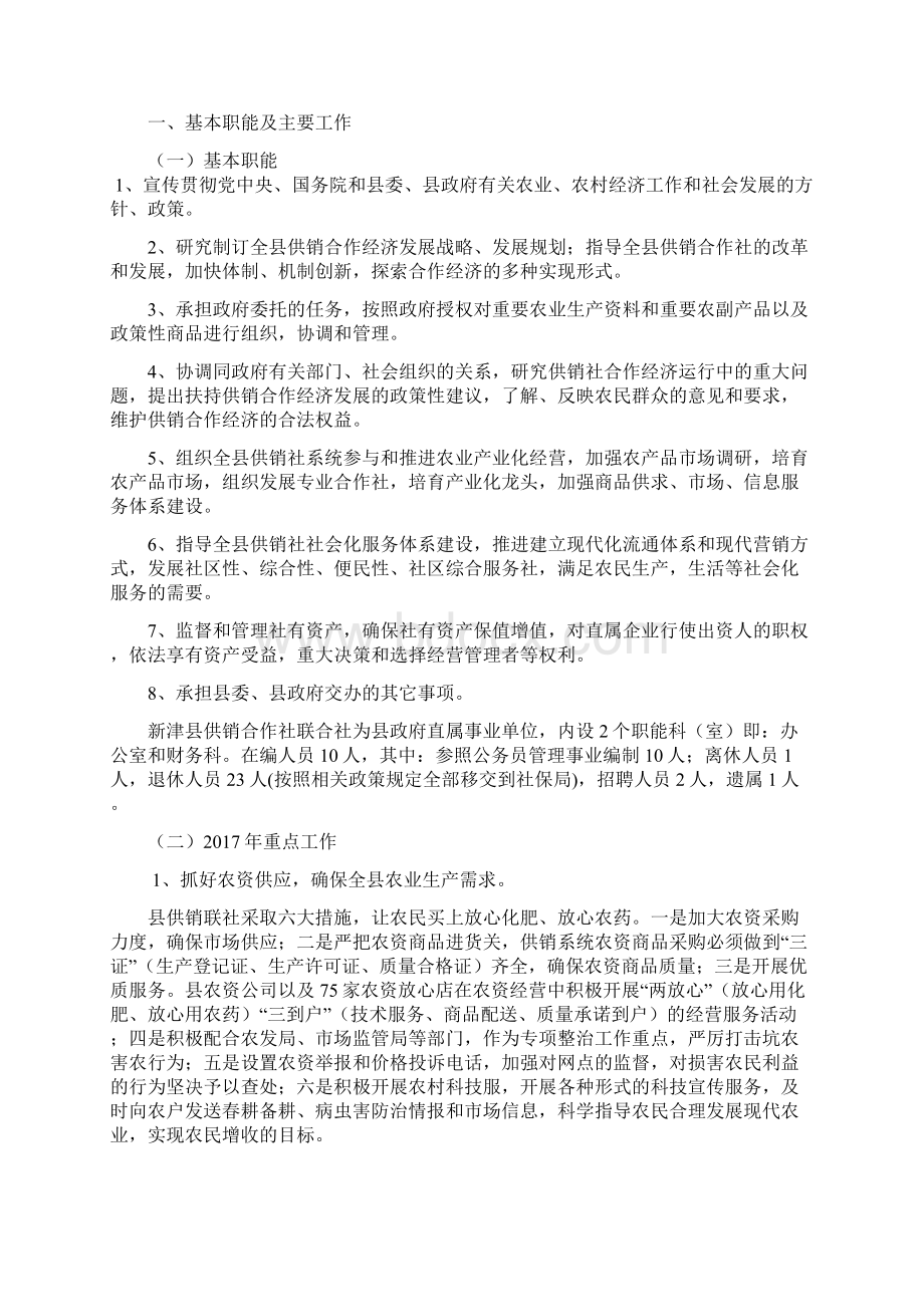 新津供销合作社联合社.docx_第2页