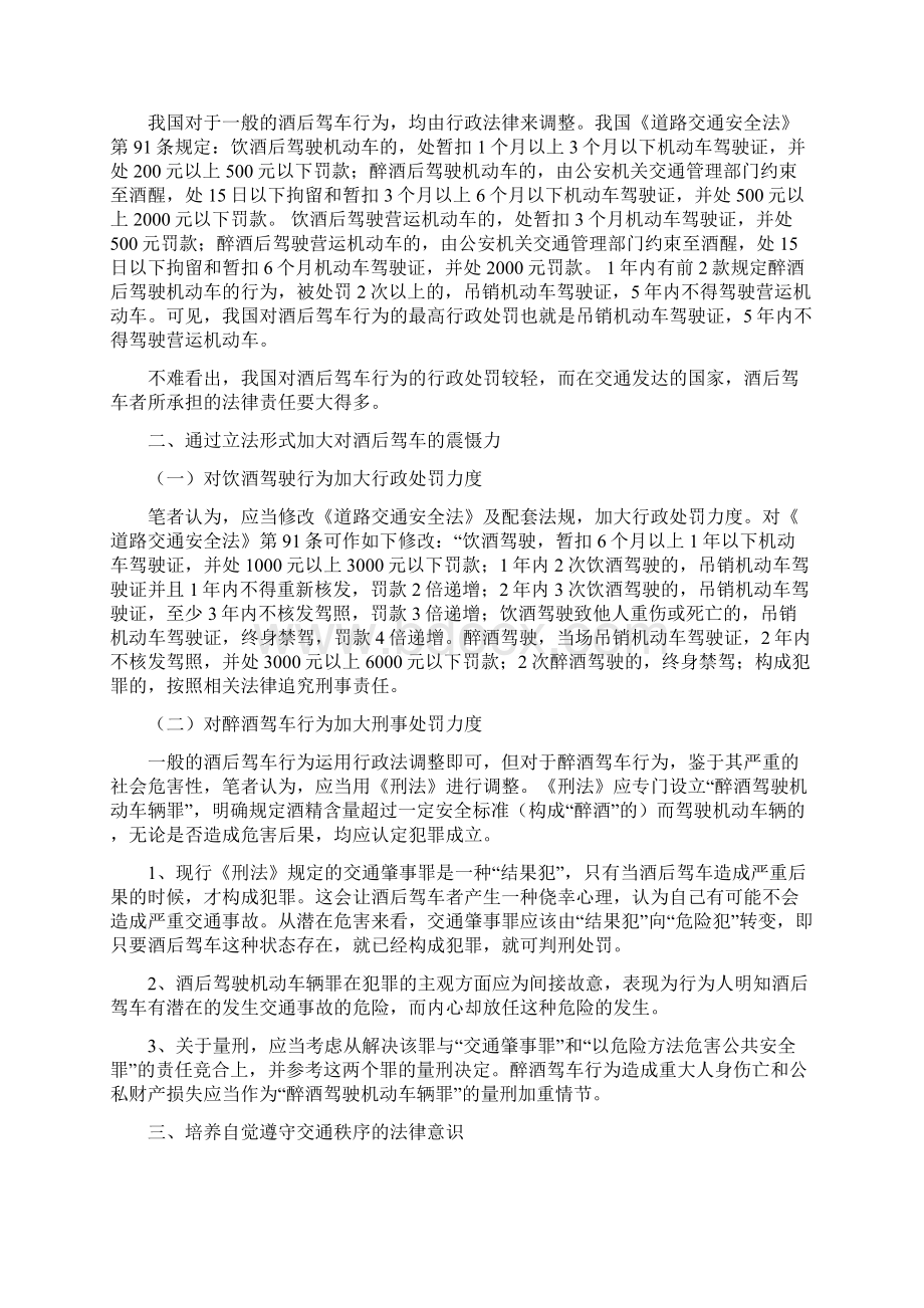 应当重罚酒后驾车行为.docx_第3页