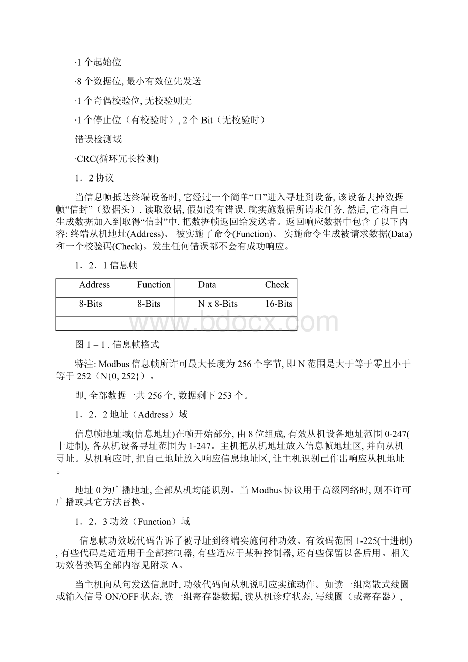 MODBUS通讯协议RTU模板.docx_第2页