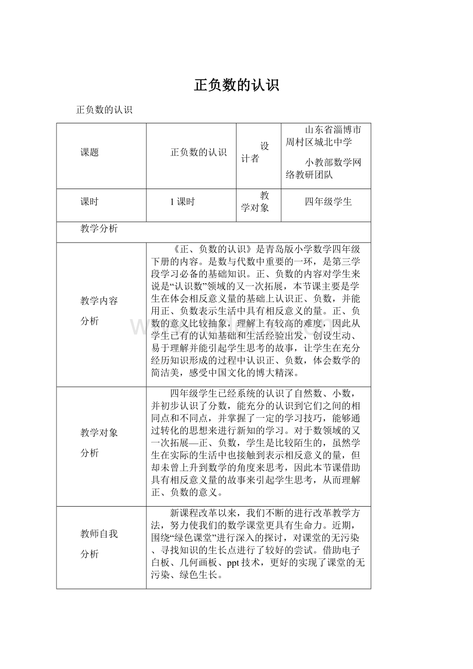 正负数的认识.docx_第1页