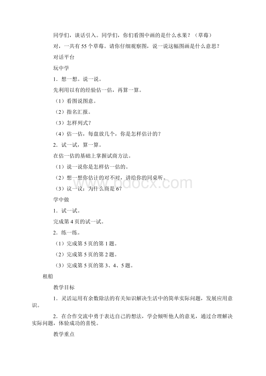 北师大版小学数学二年级下册全册教案.docx_第3页