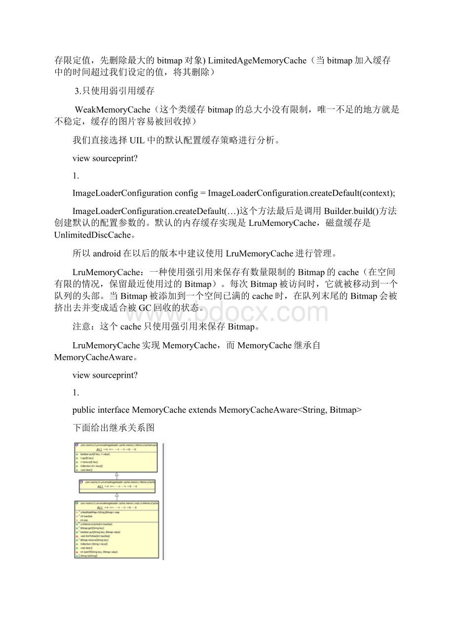 UniversalImageLoader源码分析及常用的缓存策略.docx_第2页