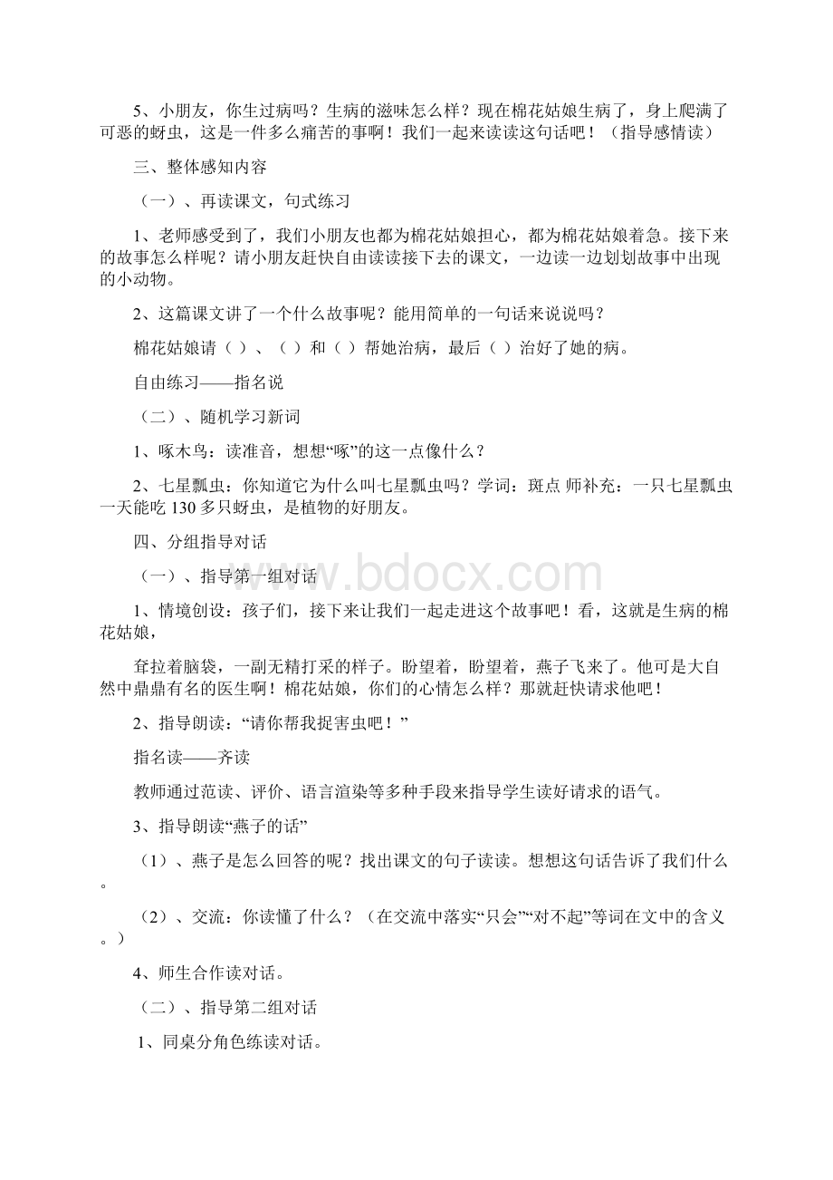 棉花姑娘教学实录Word文档下载推荐.docx_第2页