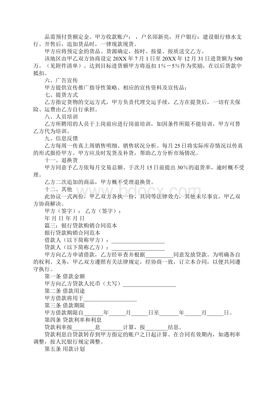 采购合同贷款Word格式.docx_第2页