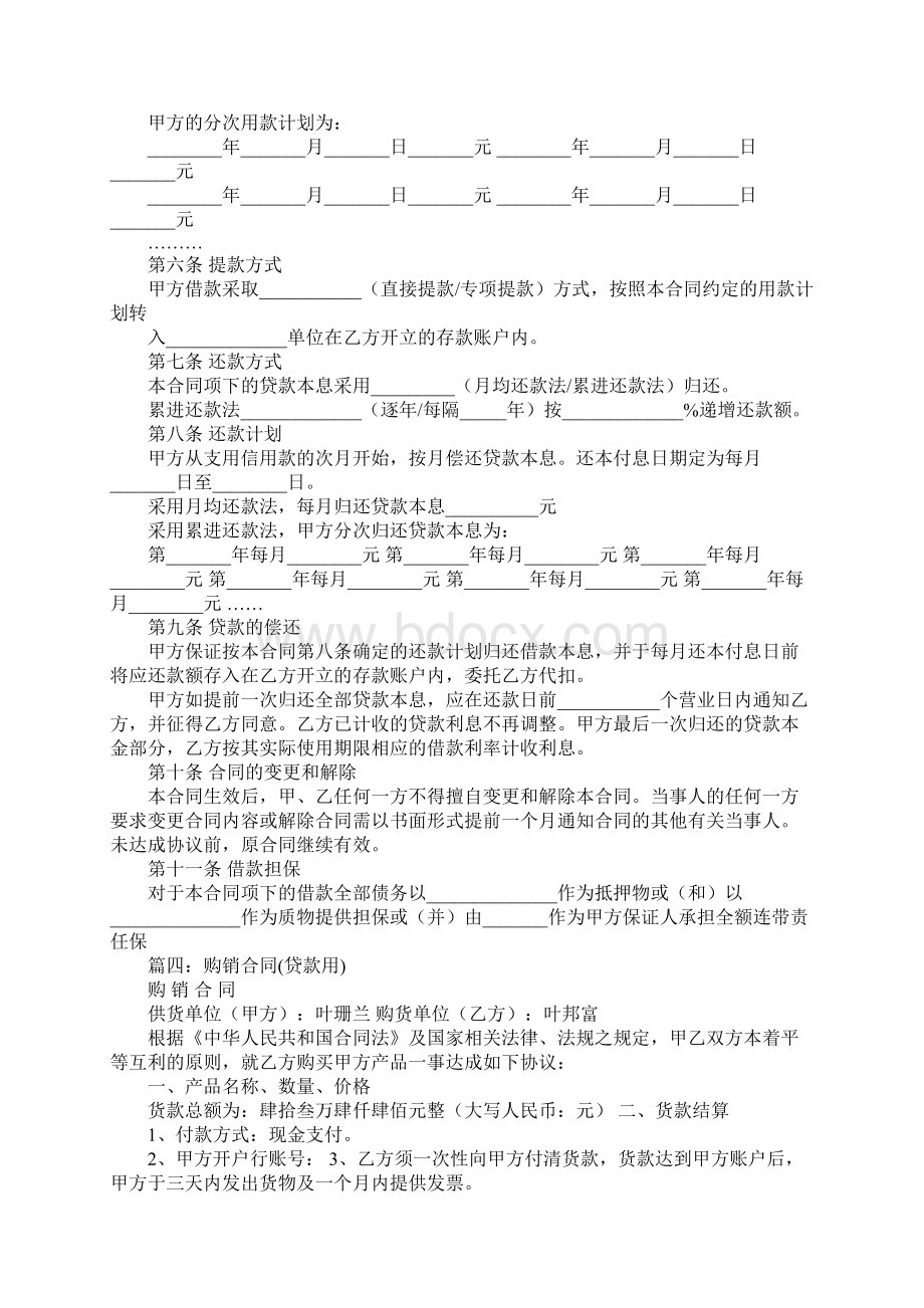 采购合同贷款Word格式.docx_第3页