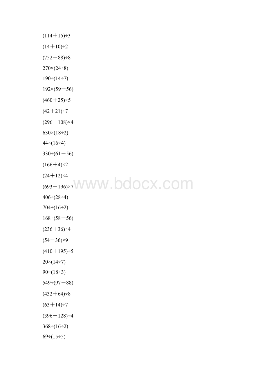 沪教版三年级数学下册第一单元带括号的四则运算专项练习题56.docx_第3页